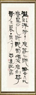 言恭达_隶书（汉简） 自作诗《香港回归十周年》